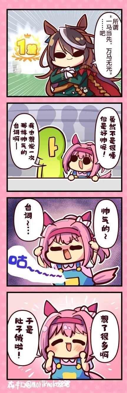 森塞日语漫画,想帅气台词的乌拉拉酱1图