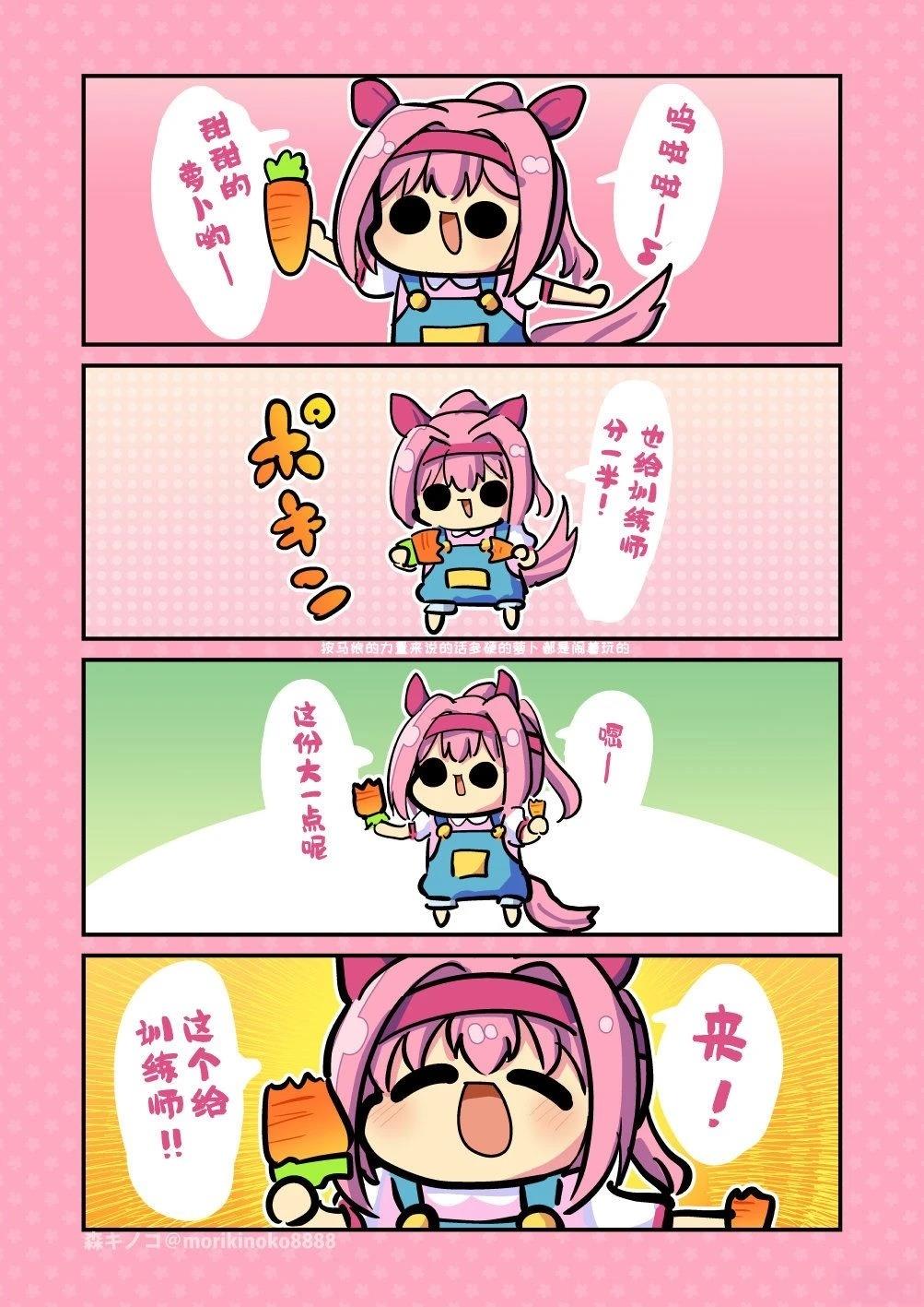 森蚺练吗漫画,乌拉拉的萝卜1图