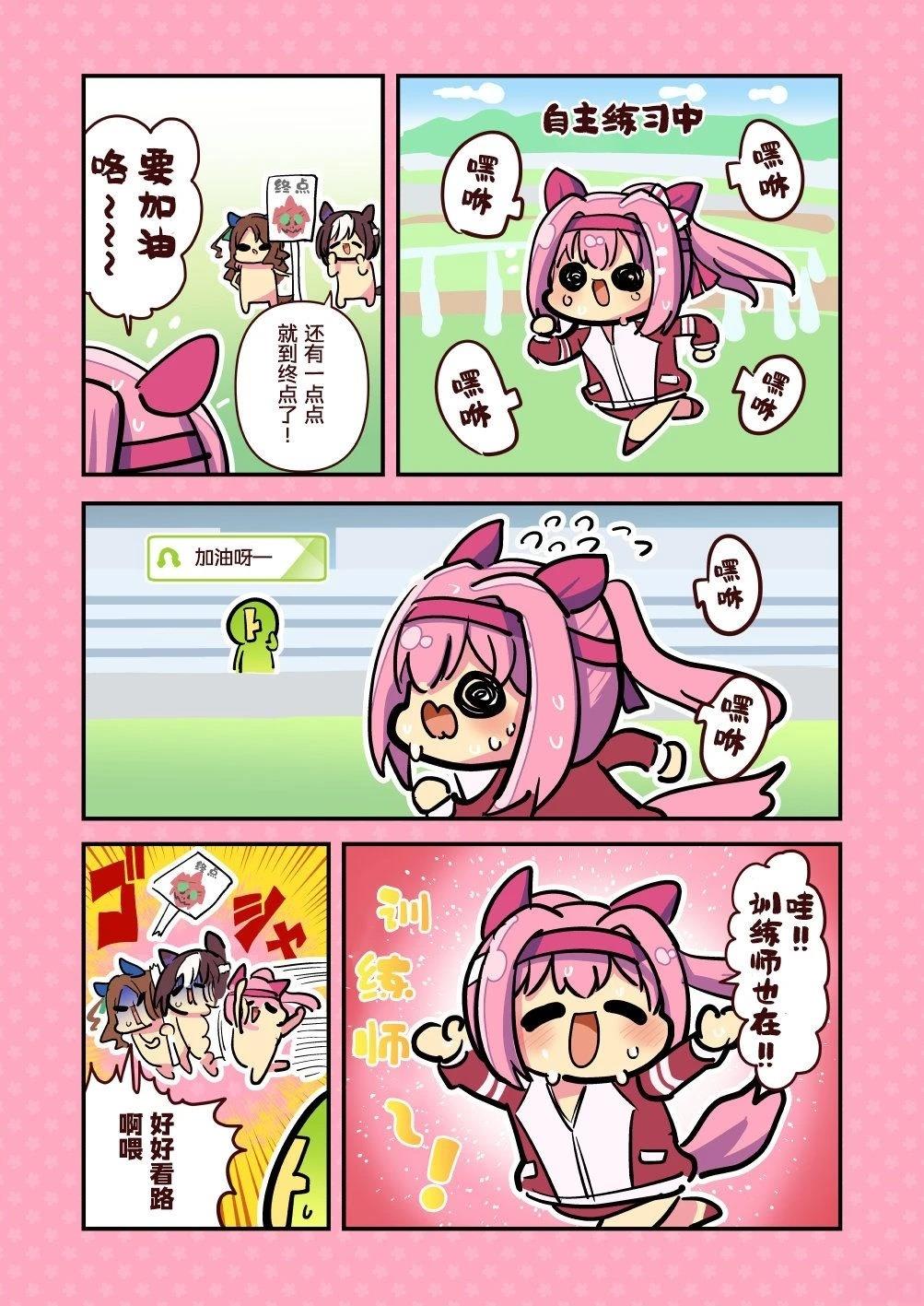 森赛sensai漫画,加油啊乌拉拉1图