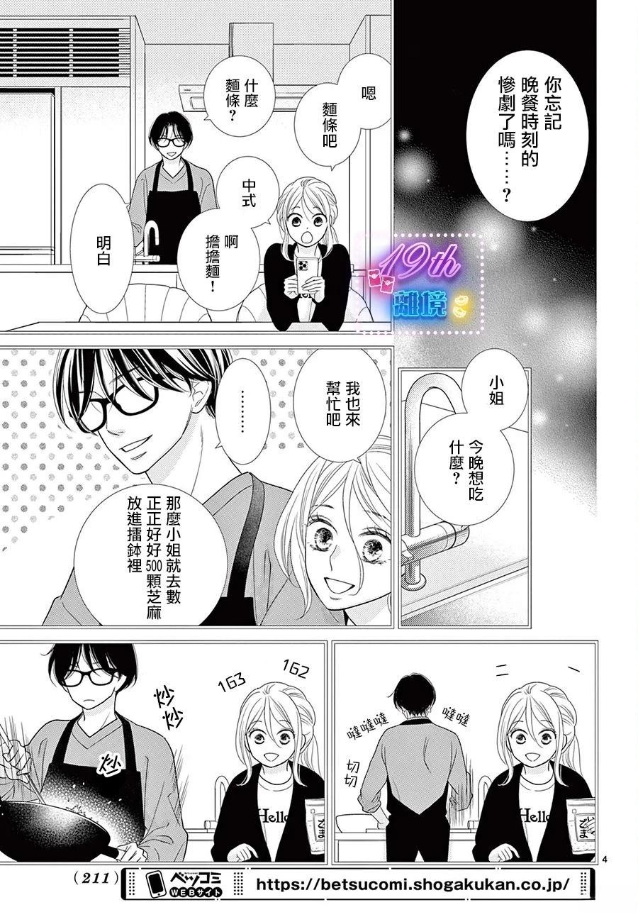 蜜糖与消毒水的味道漫画,第2话4图