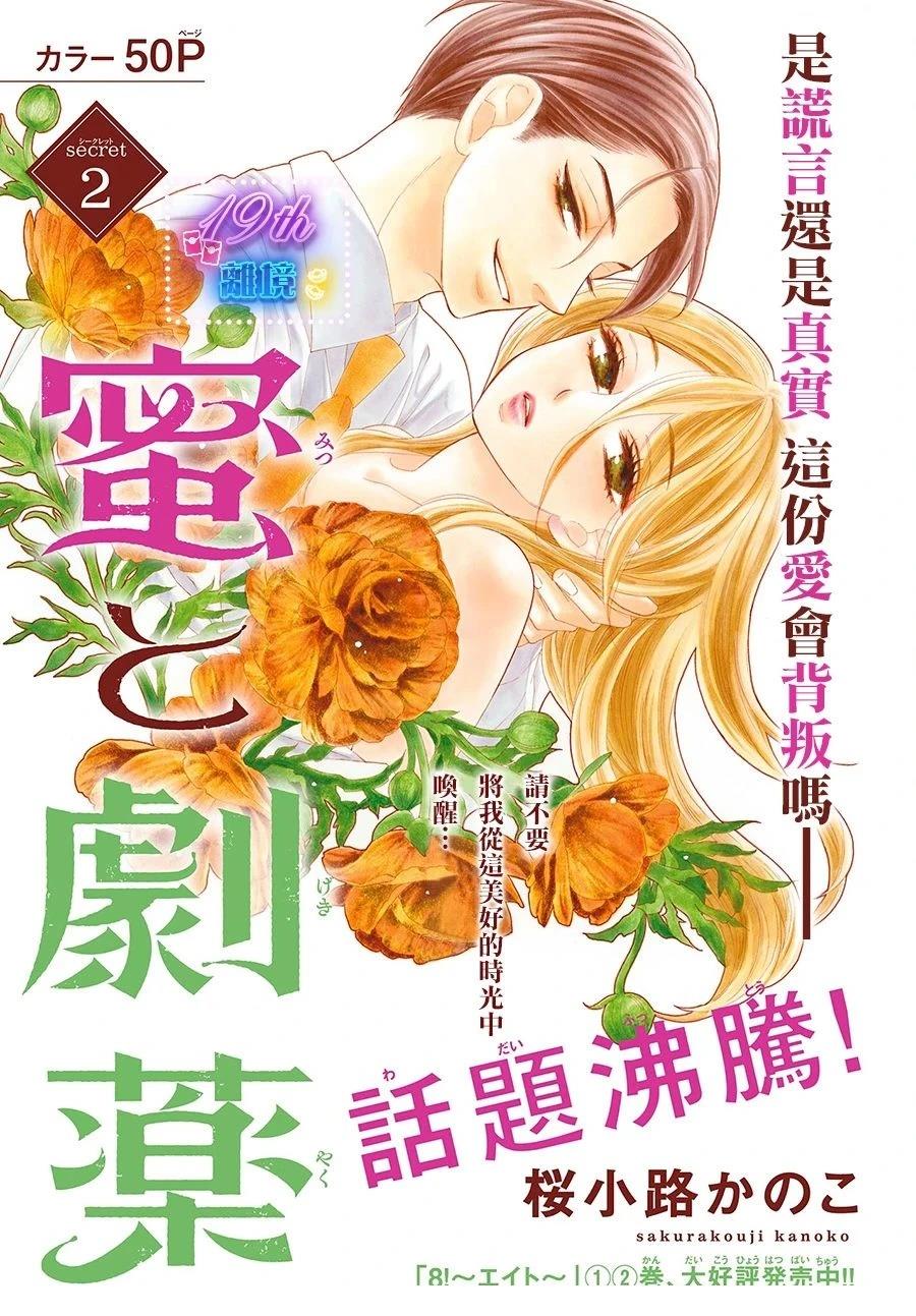 蜜糖与消毒水的味道漫画,第2话1图