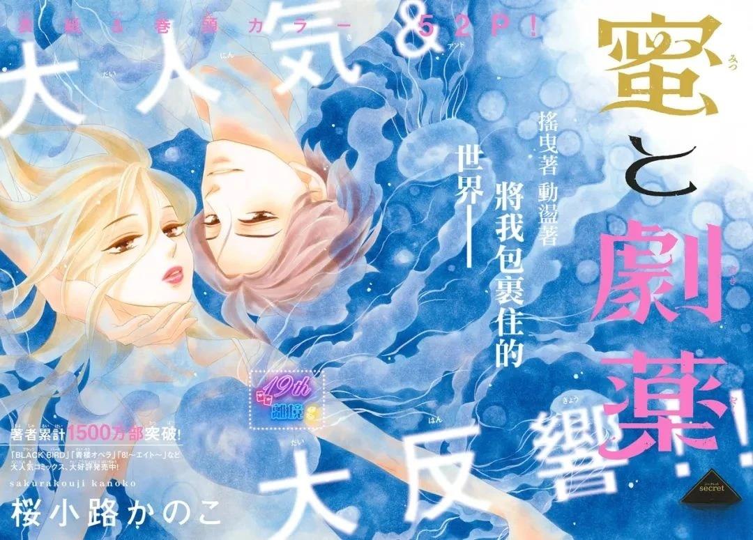 蜜糖与熊漫画,第4话3图