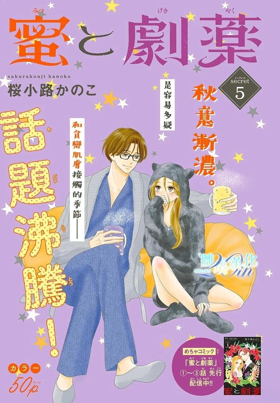 蜜糖与毒药动态谱简谱伴奏漫画,第6话1图