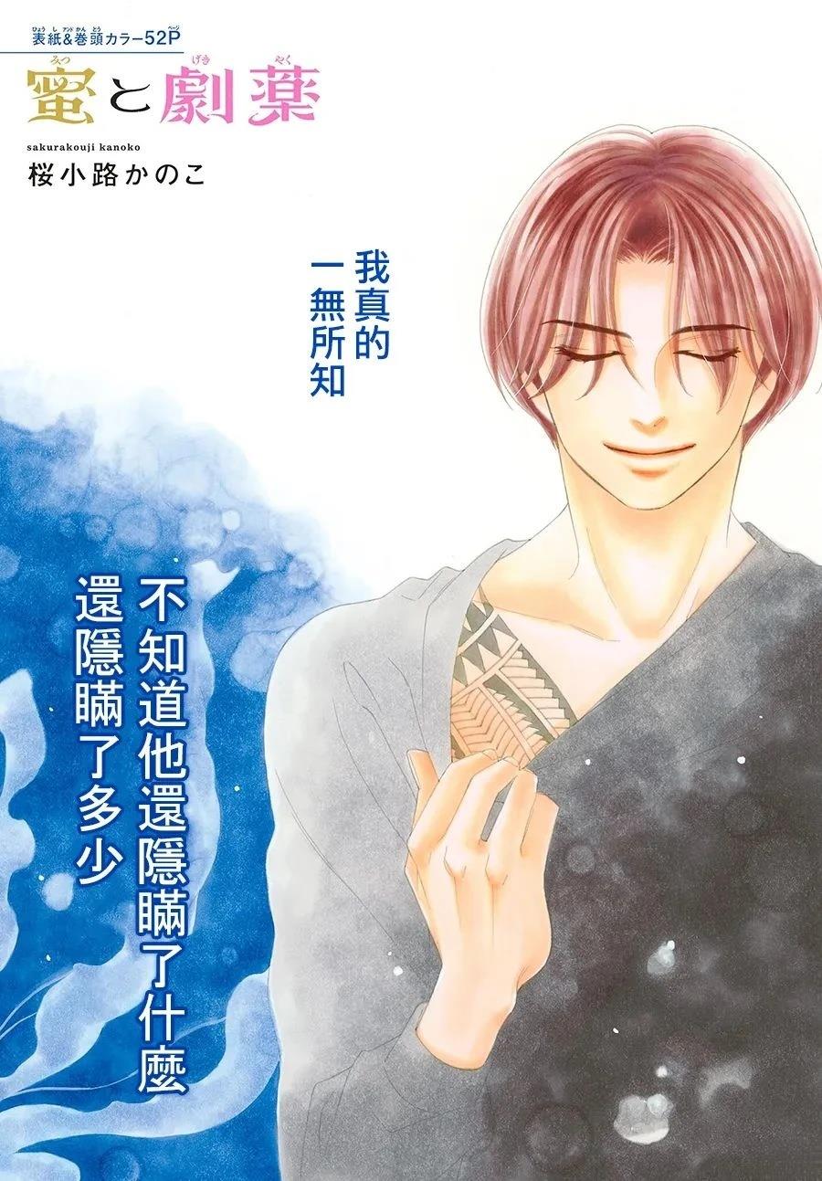 蜜糖与熊漫画,第4话2图