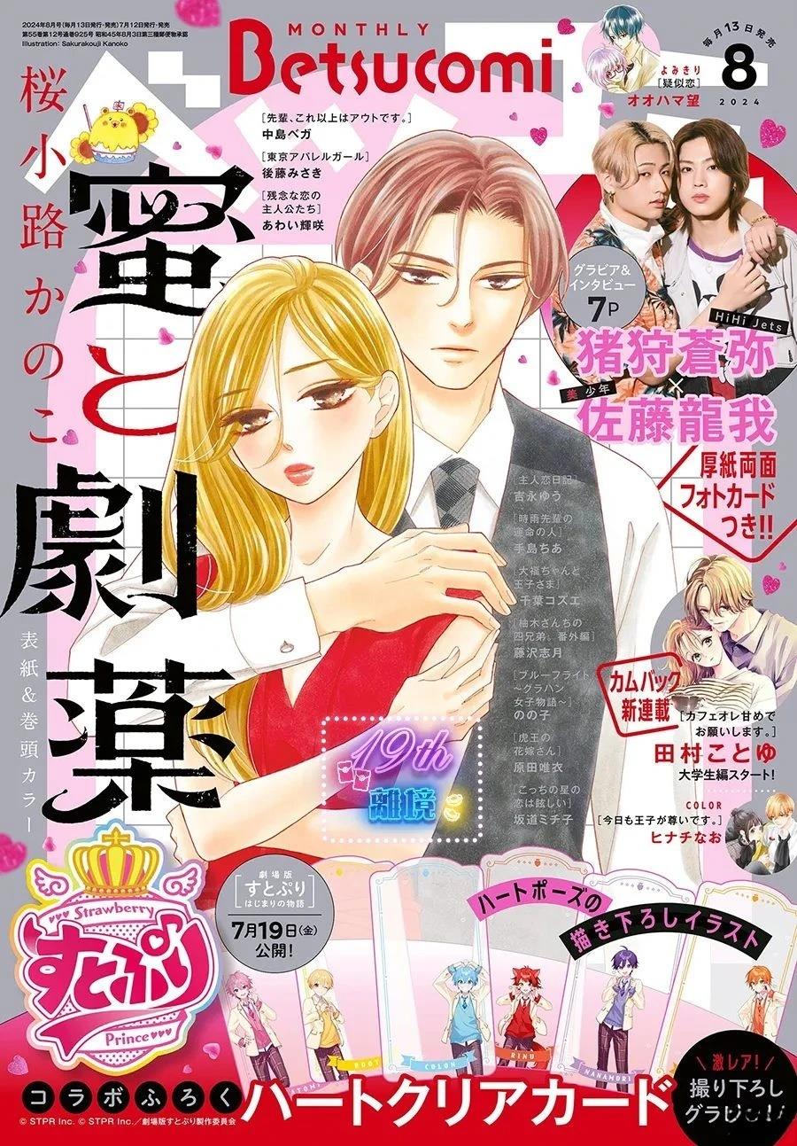 蜜糖与熊漫画,第4话1图