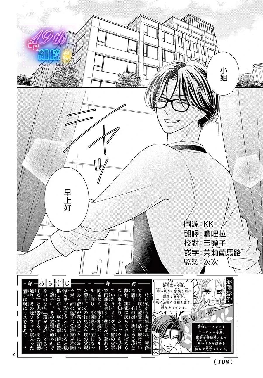 蜜糖与毒药歌词漫画,第3话2图