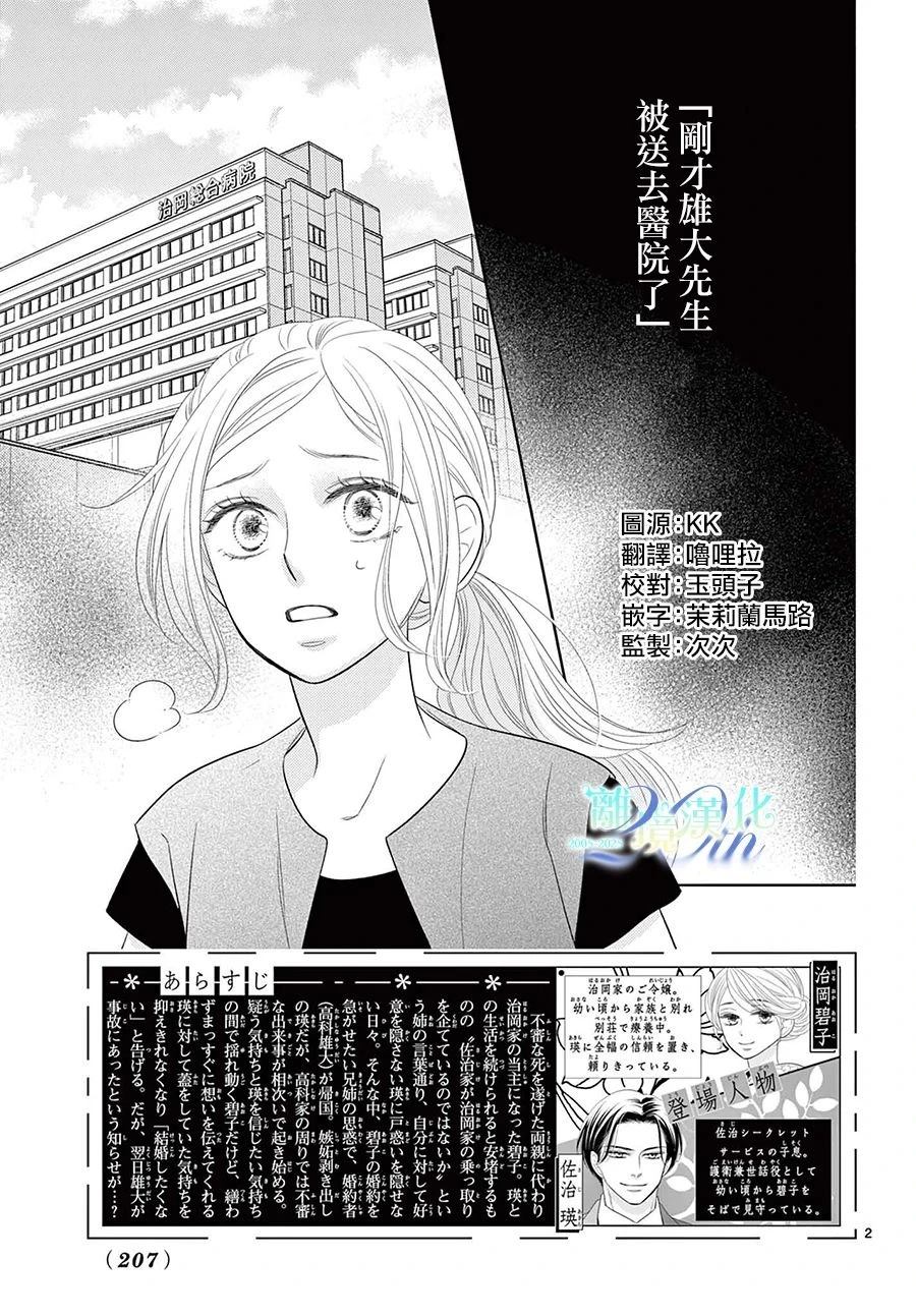 蜜糖与毒药动态谱简谱伴奏漫画,第6话2图