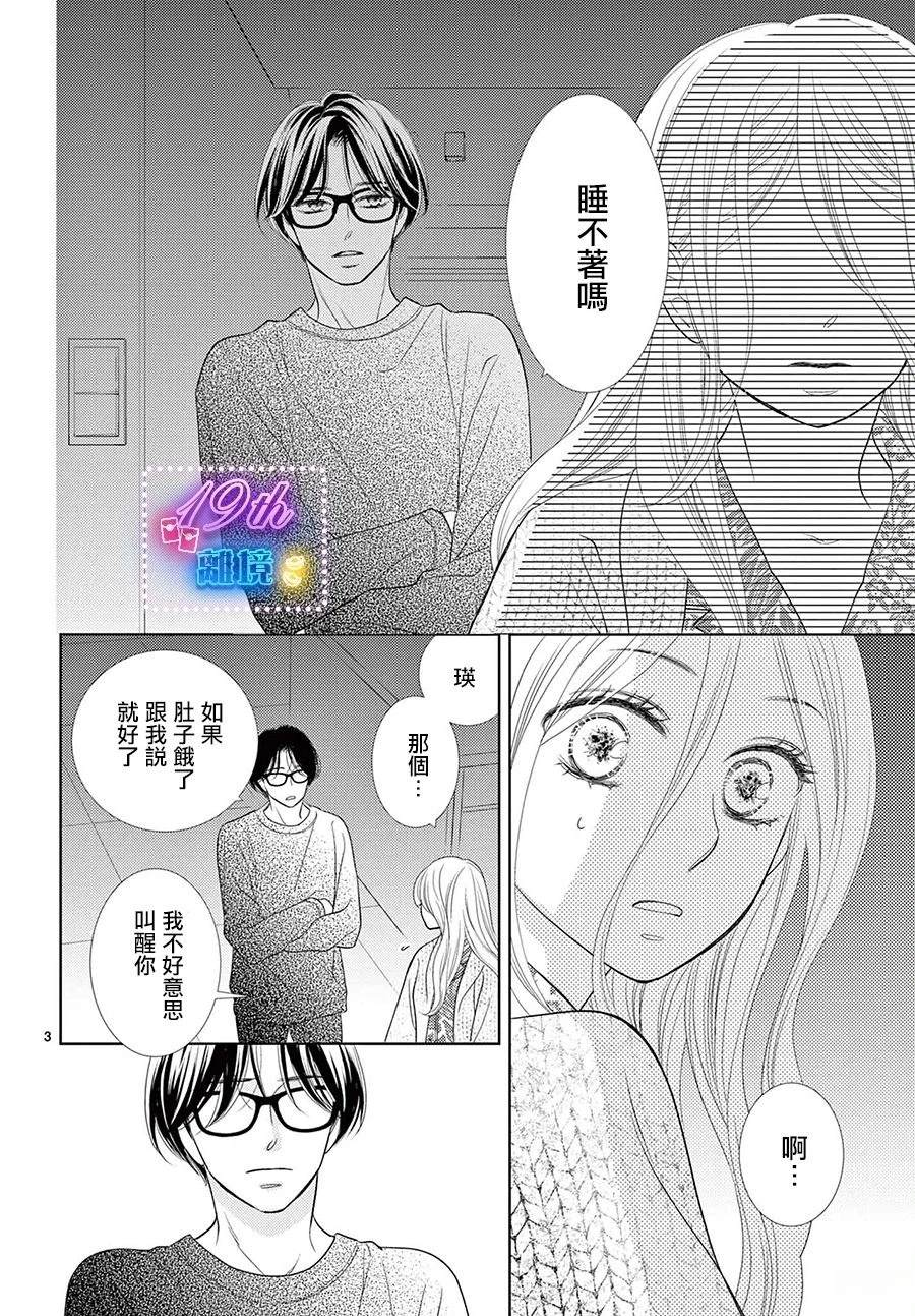 蜜糖与消毒水的味道漫画,第2话3图