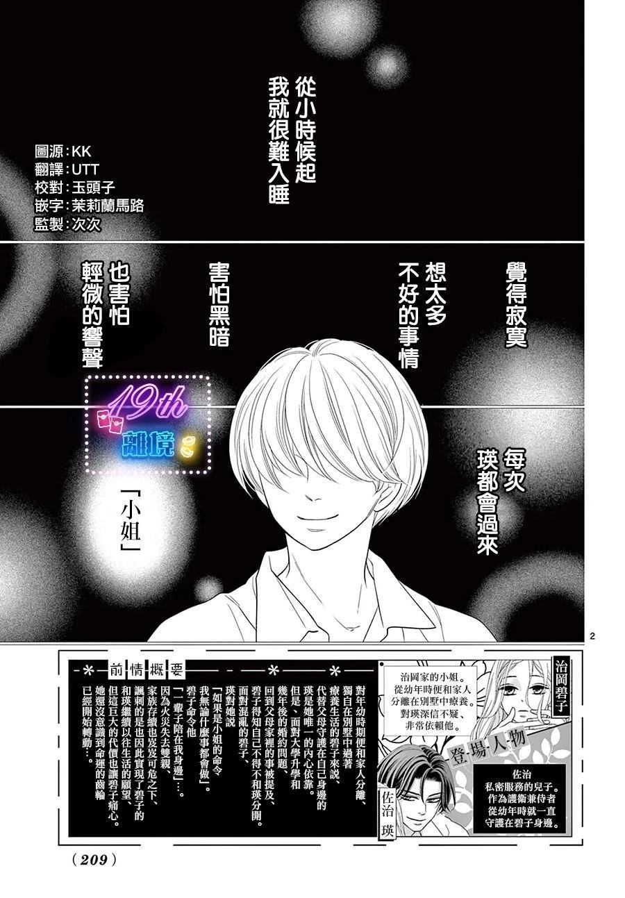 蜜糖与消毒水的味道漫画,第2话2图