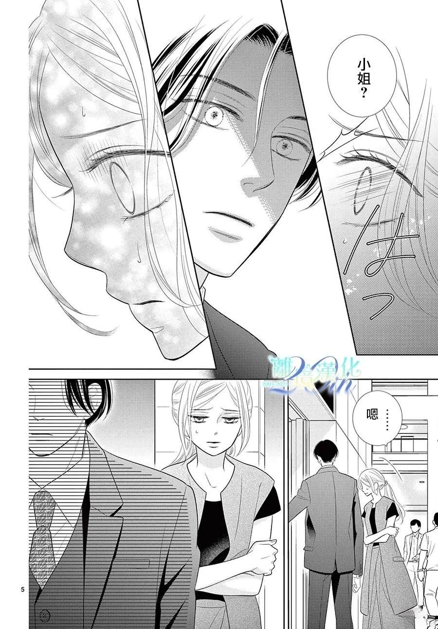 蜜糖与毒药动态谱简谱伴奏漫画,第6话5图