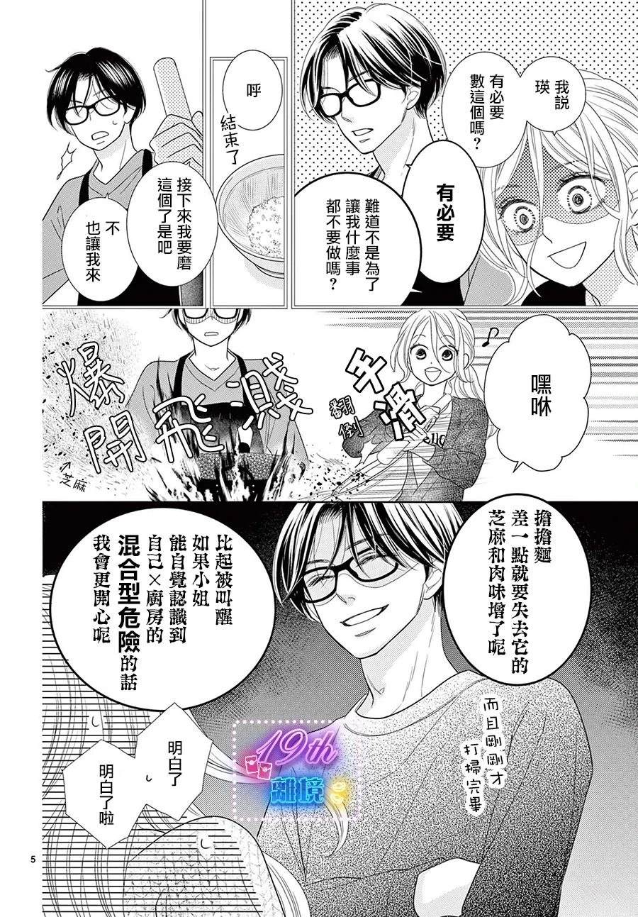 蜜糖与消毒水的味道漫画,第2话5图