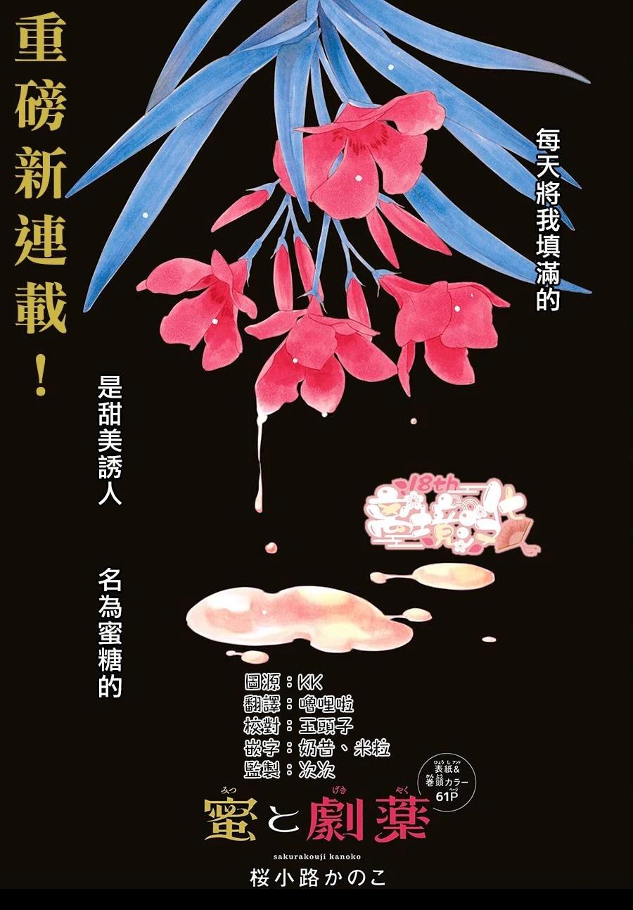 蜜糖与消毒水的味道结局漫画,第1话2图