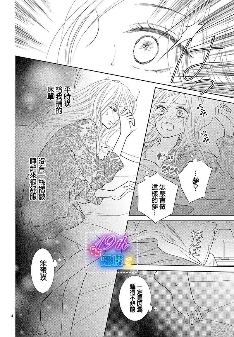 蜜糖与毒药搞笑漫画,第5话4图