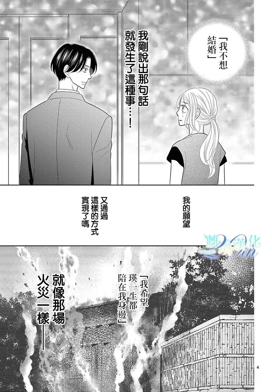 蜜糖与毒药动态谱简谱伴奏漫画,第6话4图