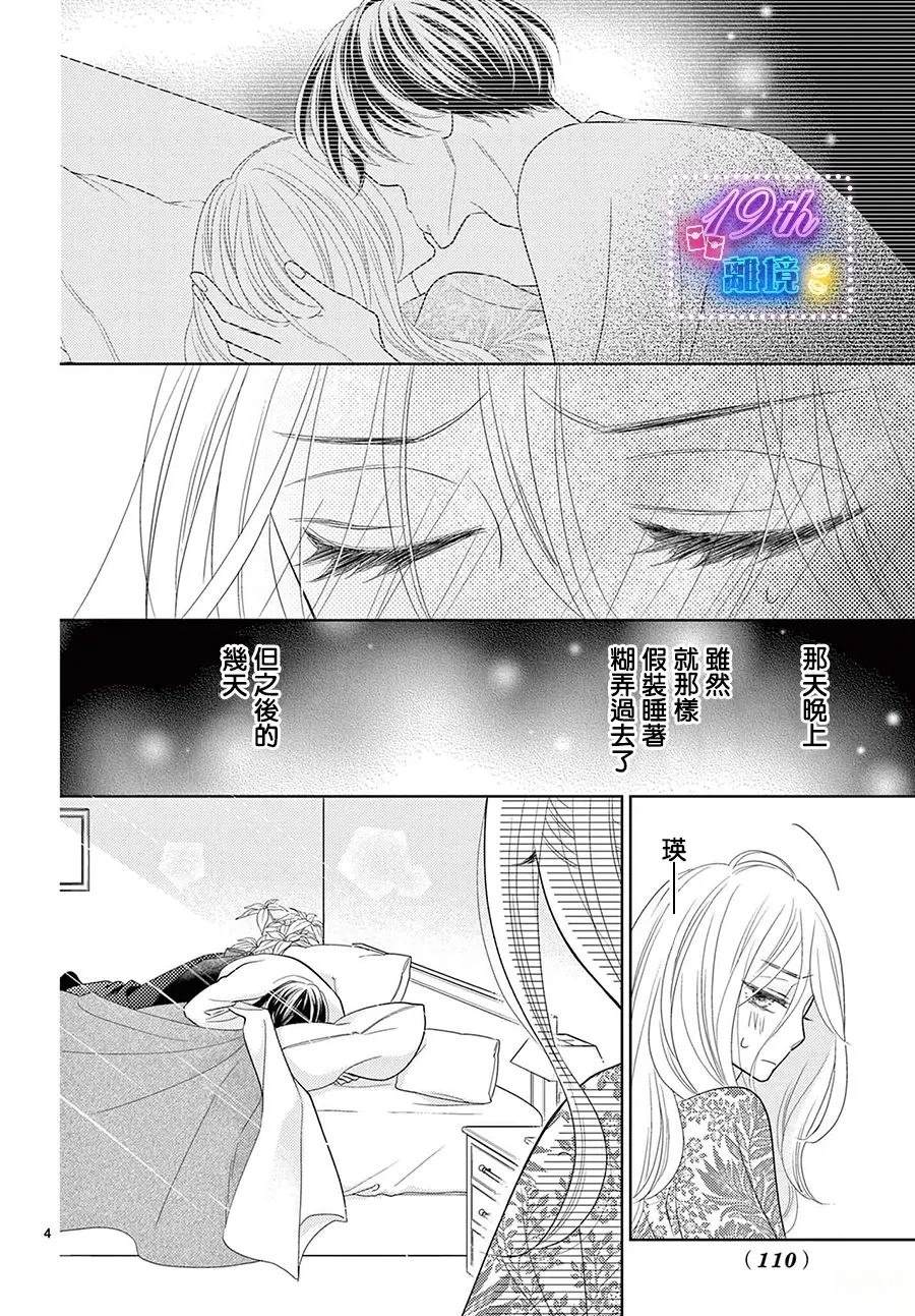 蜜糖与毒药歌词漫画,第3话4图