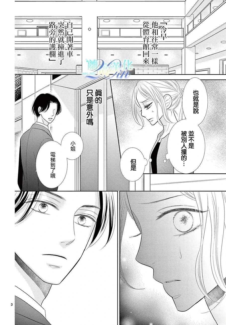 蜜糖与毒药动态谱简谱伴奏漫画,第6话3图