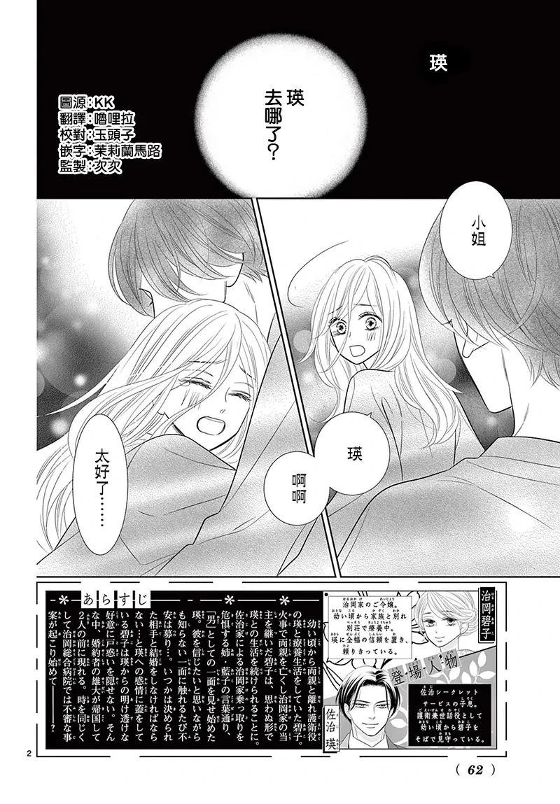 蜜糖与毒药搞笑漫画,第5话2图