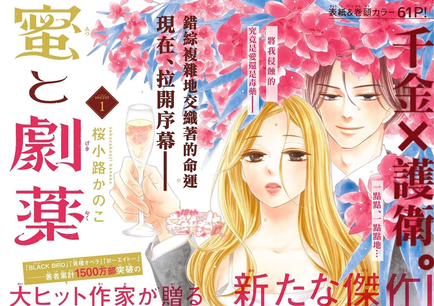 蜜糖与消毒水的味道结局漫画,第1话3图