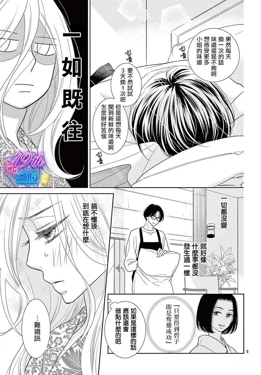 蜜糖与毒药歌词漫画,第3话5图