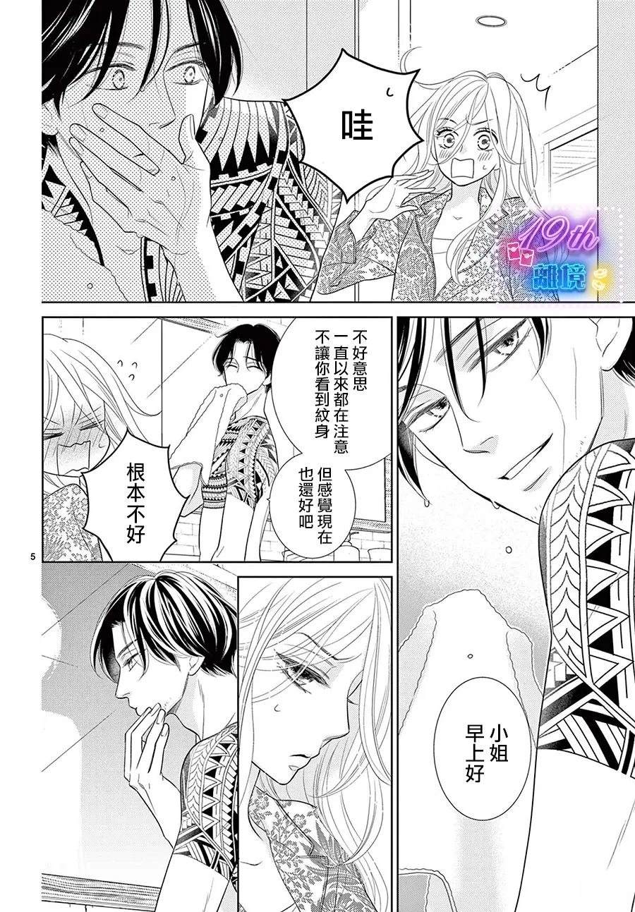 蜜糖与熊漫画,第4话5图