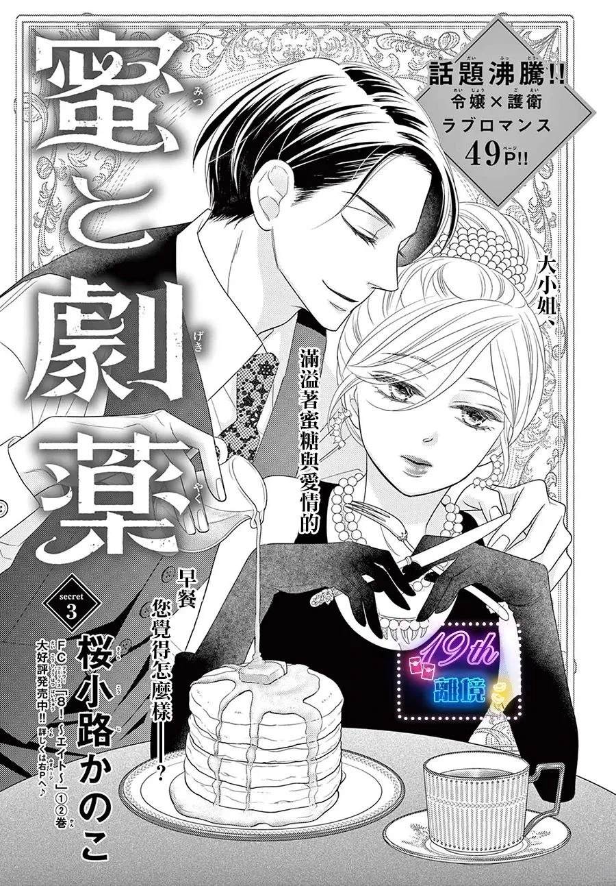 蜜糖与毒药歌词漫画,第3话1图