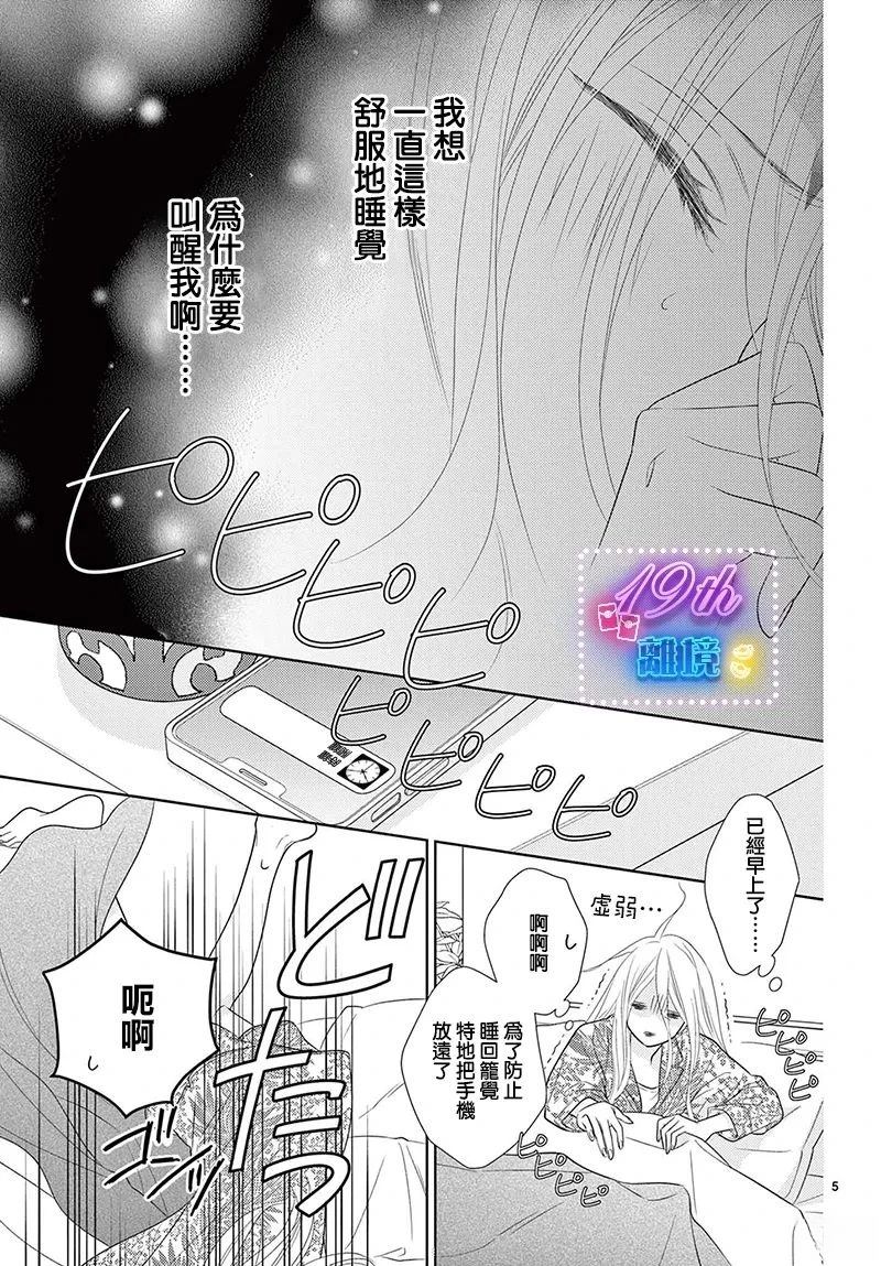蜜糖与毒药搞笑漫画,第5话5图
