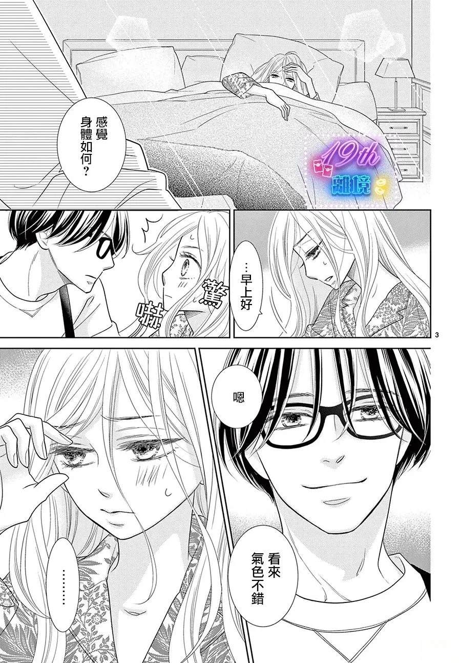 蜜糖与毒药歌词漫画,第3话3图