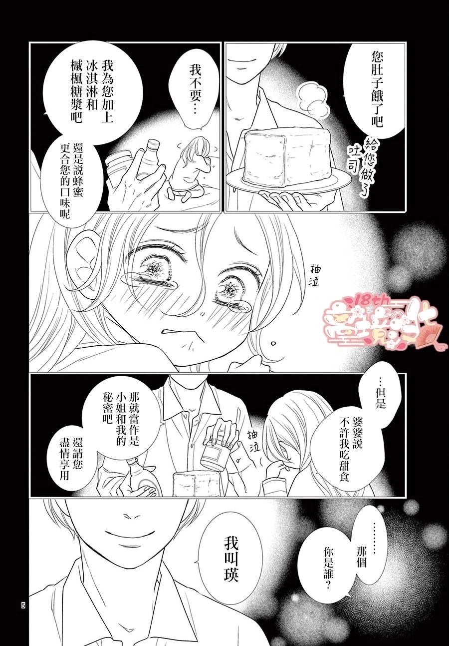 蜜糖与消毒水的味道结局漫画,第1话5图