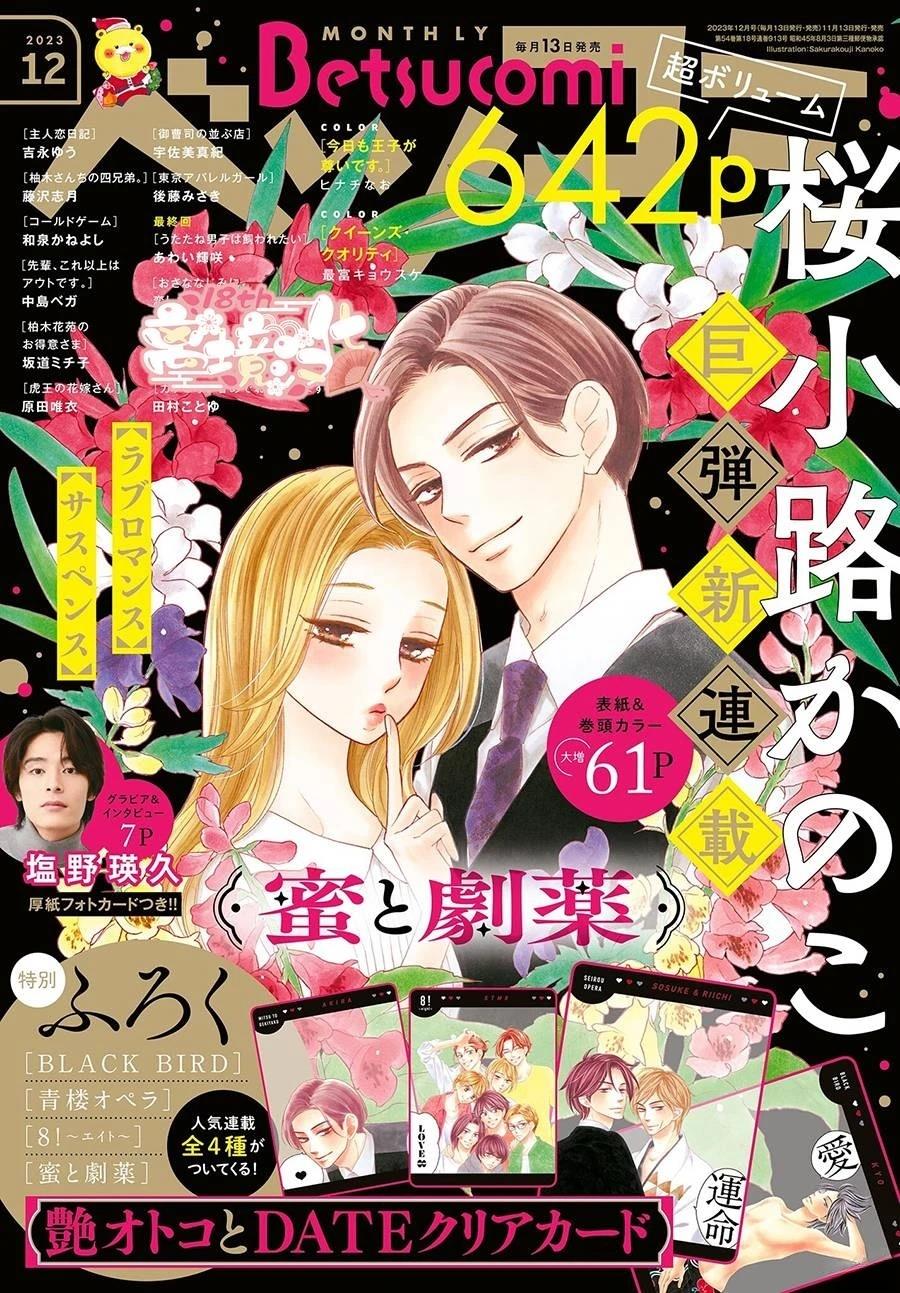 蜜糖与消毒水的味道结局漫画,第1话1图