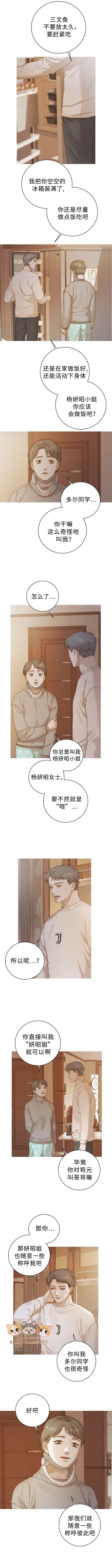 掌心中的宝小说漫画,第10话4图