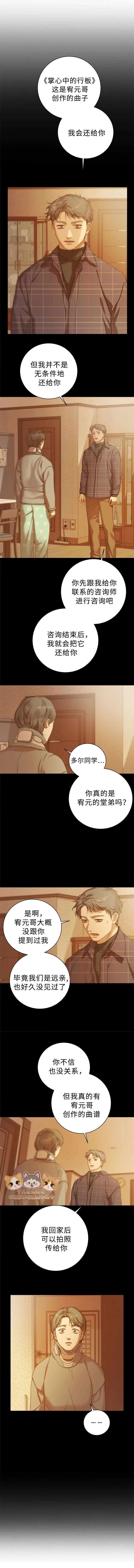 掌心中的宝小说漫画,第10话2图