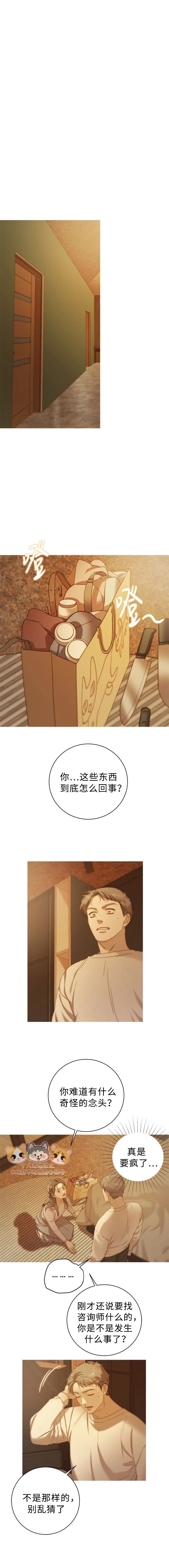 掌心中的皇帝叫什么漫画,第9话2图
