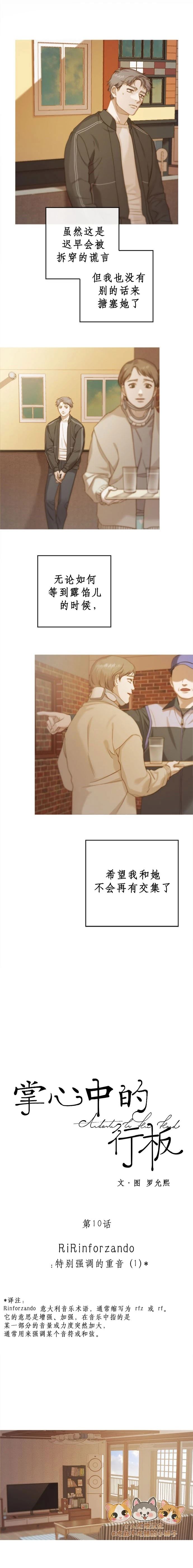 掌心中的宝小说漫画,第10话3图