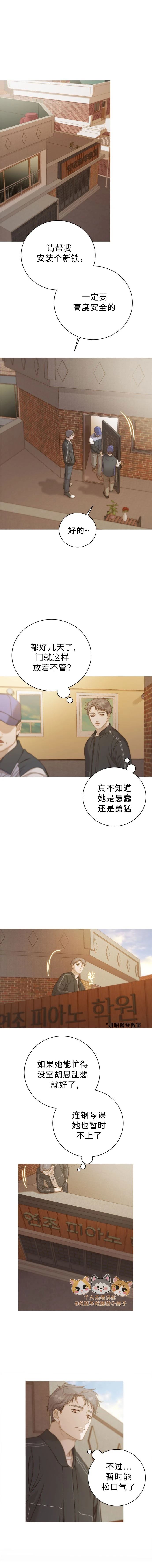 掌心中的宝小说漫画,第10话1图