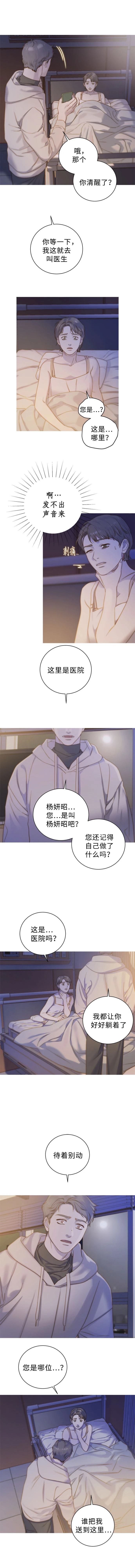 掌心中的温柔漫画,第4话5图