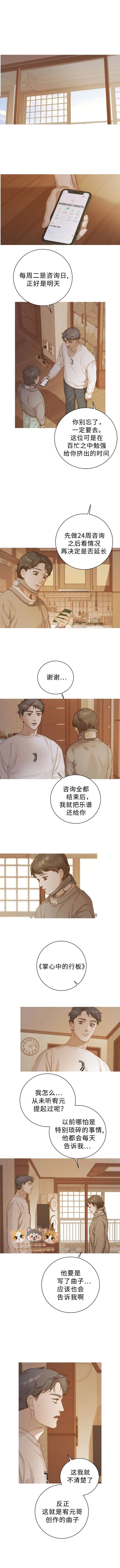 掌心中的宝小说漫画,第10话5图