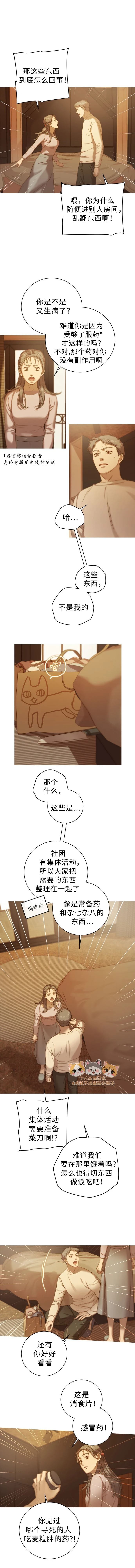 掌心中的皇帝叫什么漫画,第9话3图