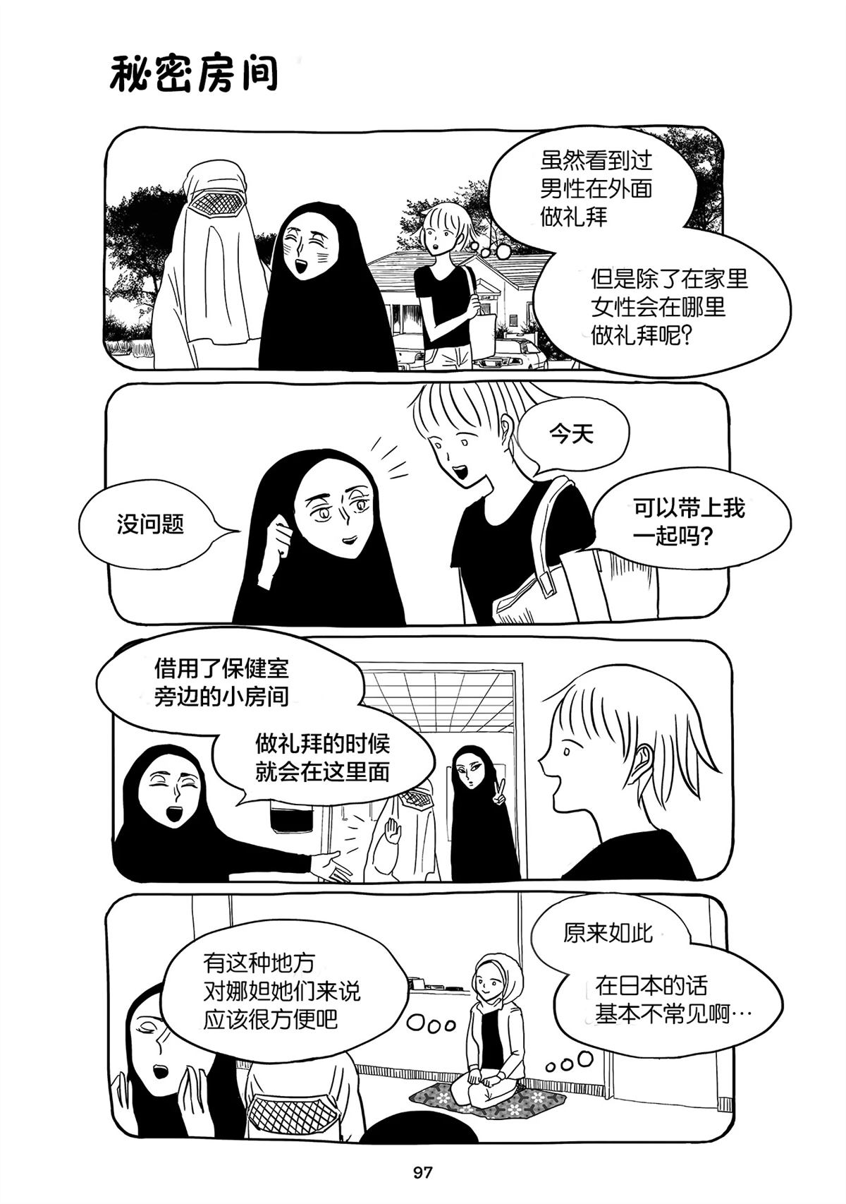 聪子视频vlog漫画,第7话5图