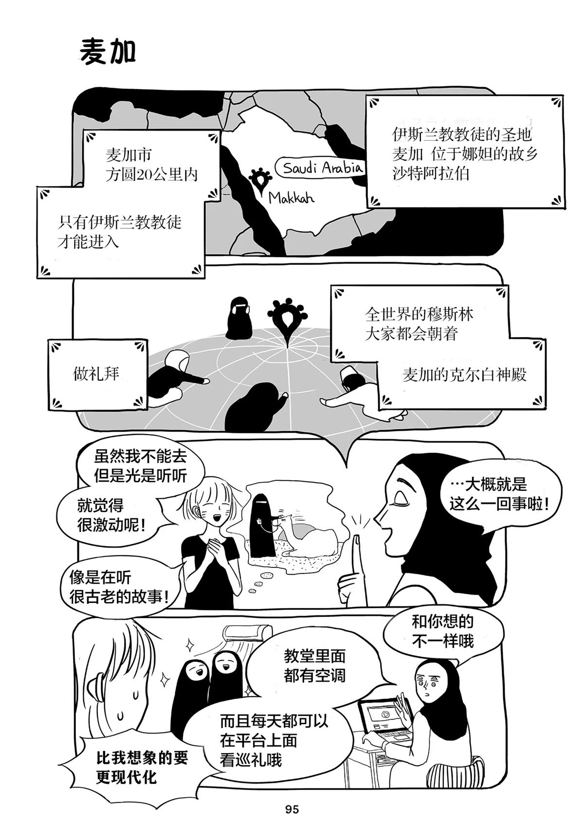 聪子视频vlog漫画,第7话3图