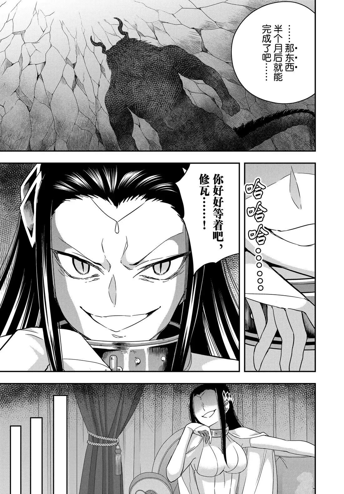 我乃最强? 电视剧漫画,第109.1话3图