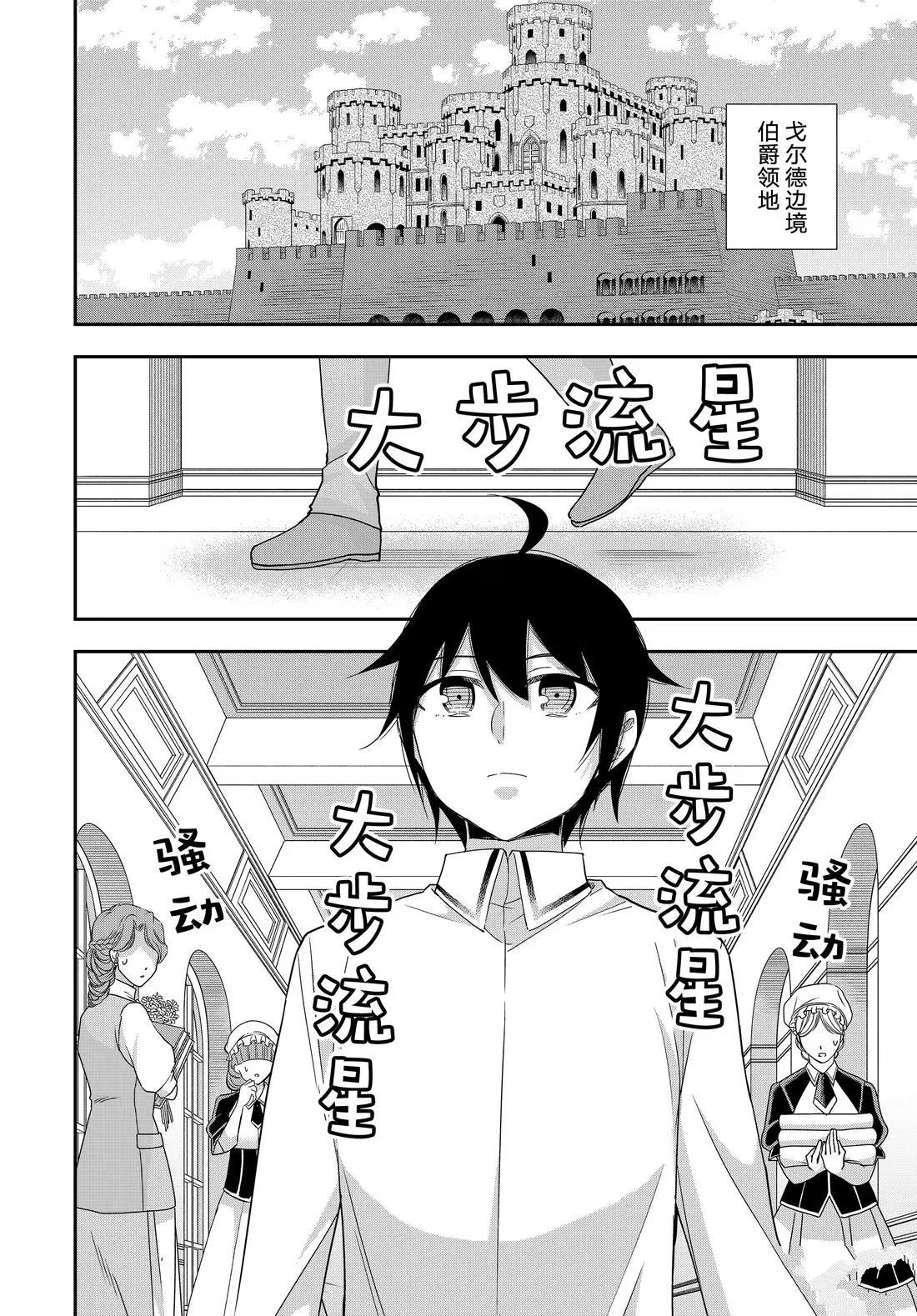 我乃最强? 电视剧漫画,第109.1话4图