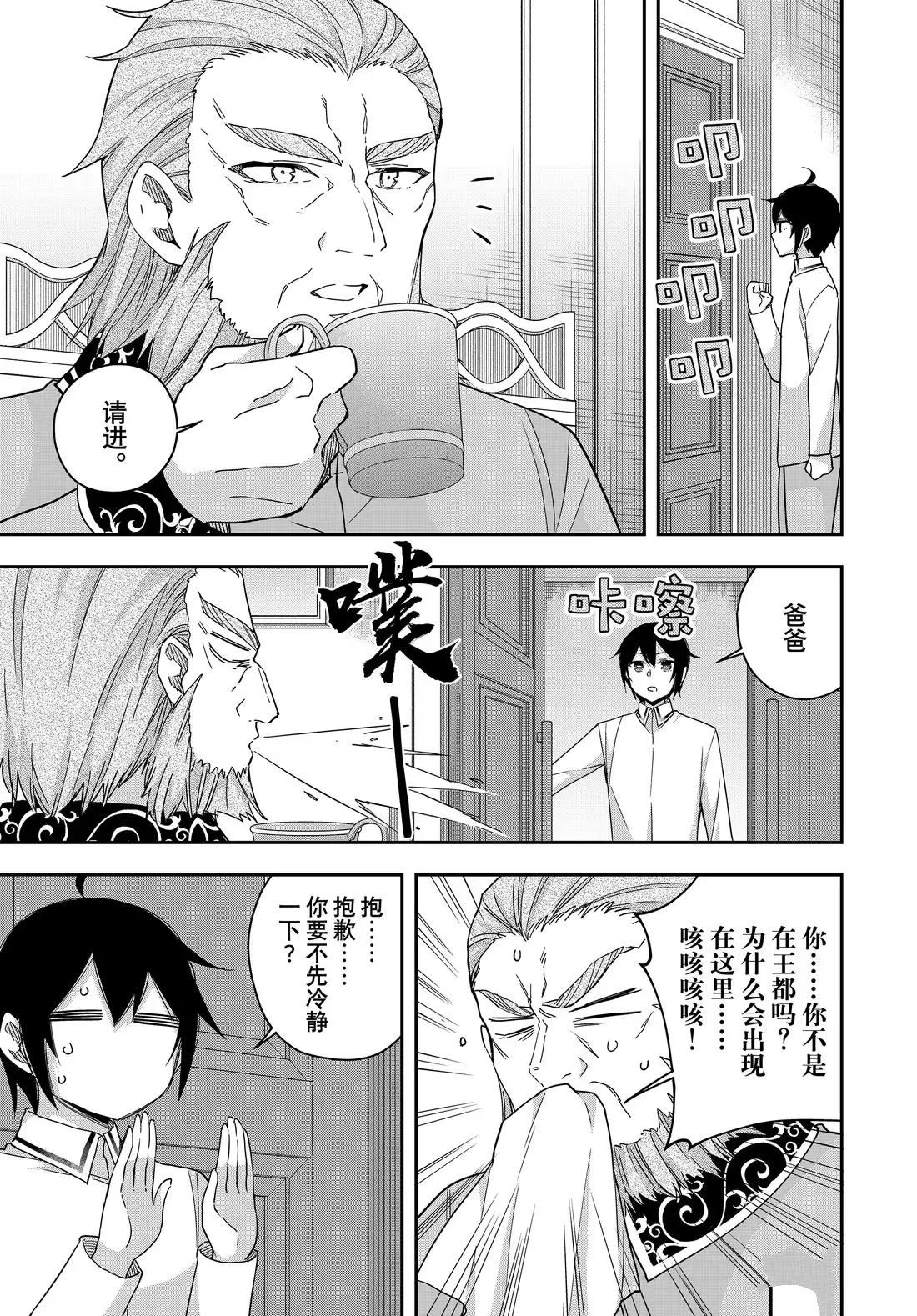 我乃最强? 电视剧漫画,第109.1话5图