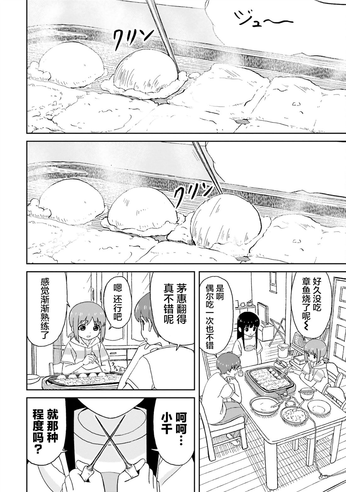 姐姐日语的谐音漫画,第13话2图