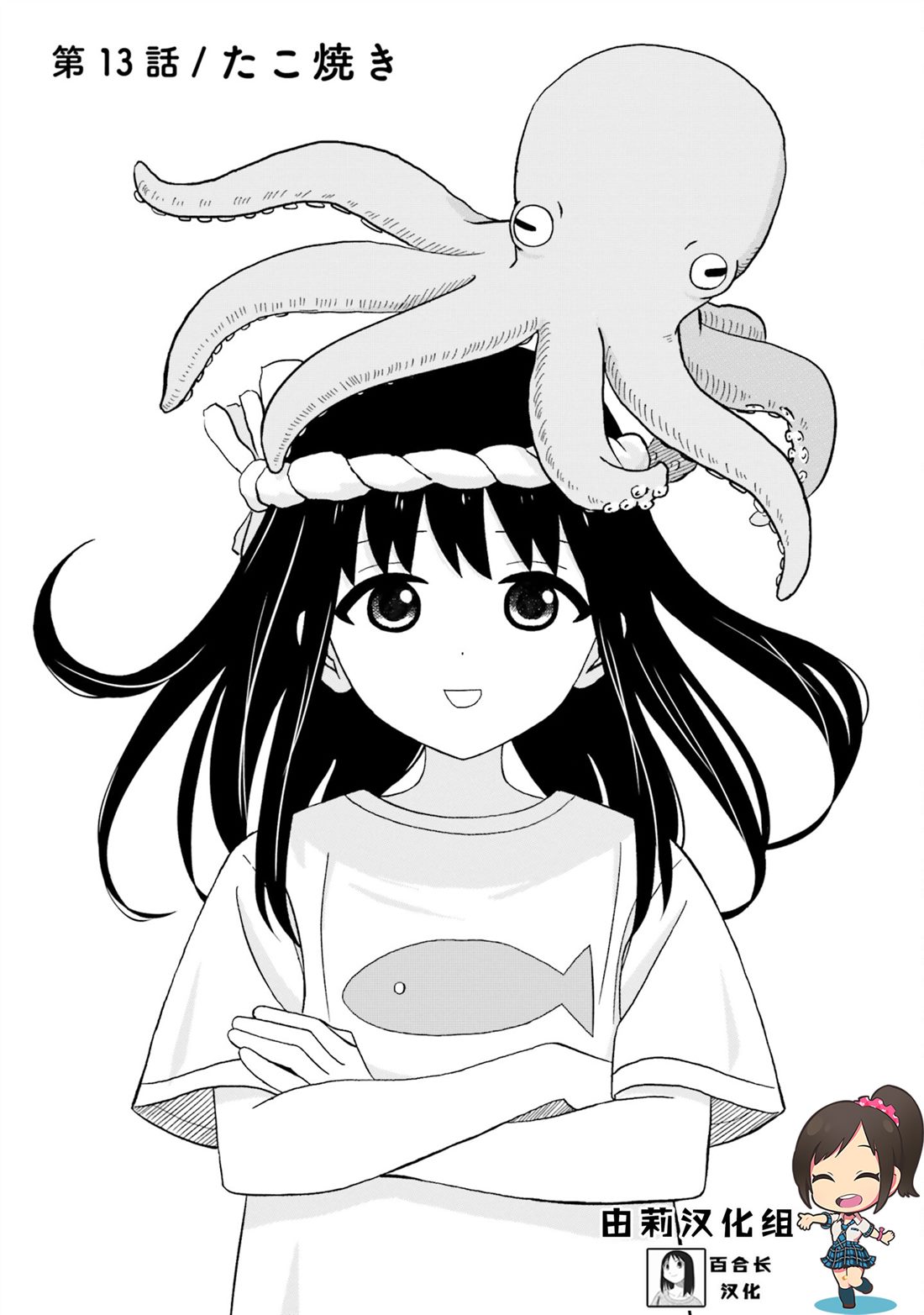 姐姐日语的谐音漫画,第13话1图