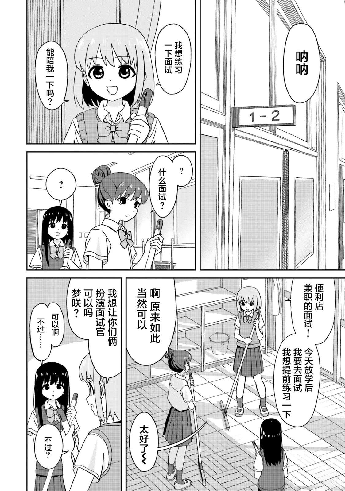 姐姐日语语音怎么说漫画,第11话2图