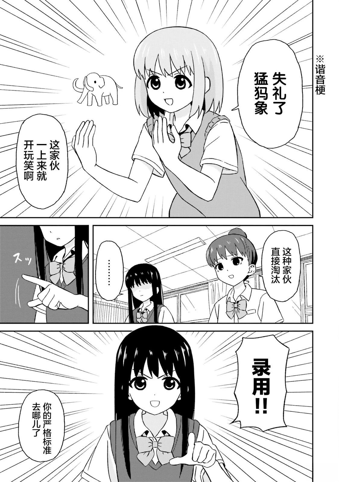 姐姐日语语音怎么说漫画,第11话5图