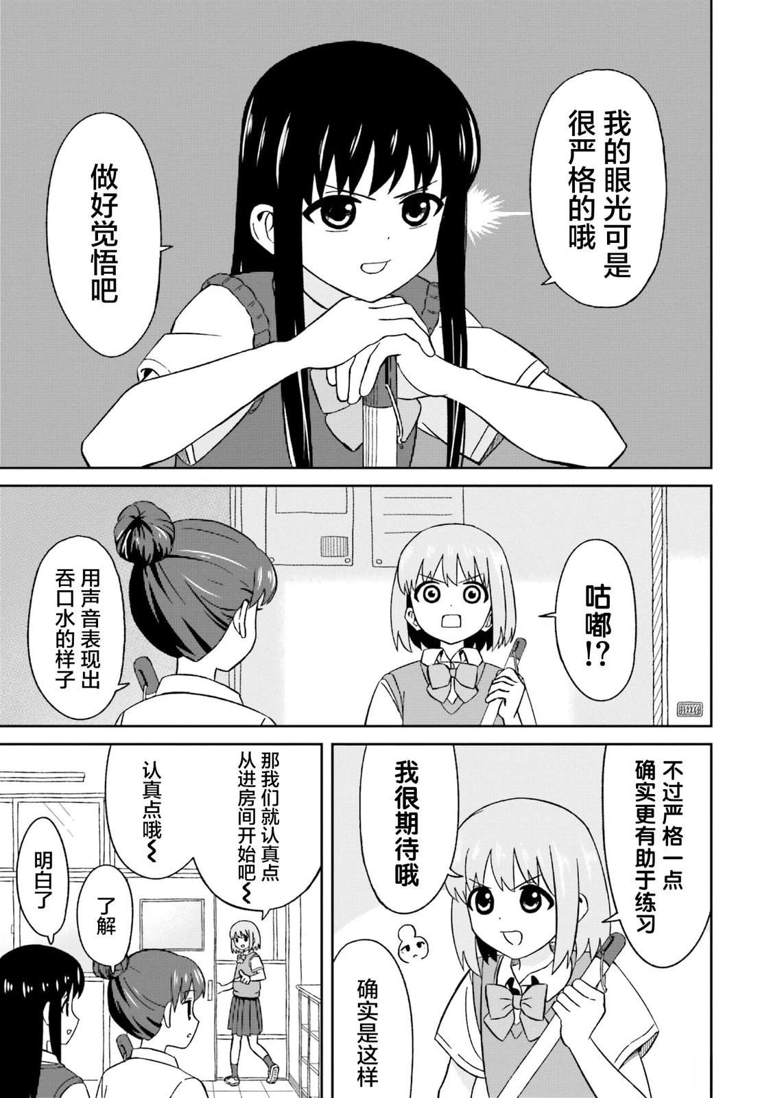 姐姐日语语音怎么说漫画,第11话3图