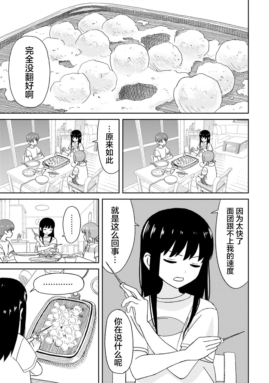 姐姐日语的谐音漫画,第13话5图