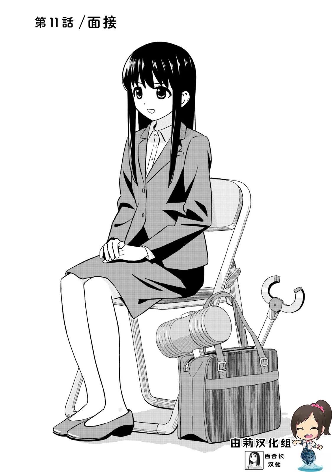 姐姐日语语音怎么说漫画,第11话1图