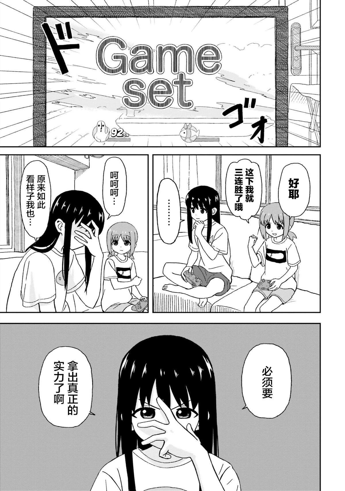 姐姐打弟弟搞笑视频漫画,第10话5图